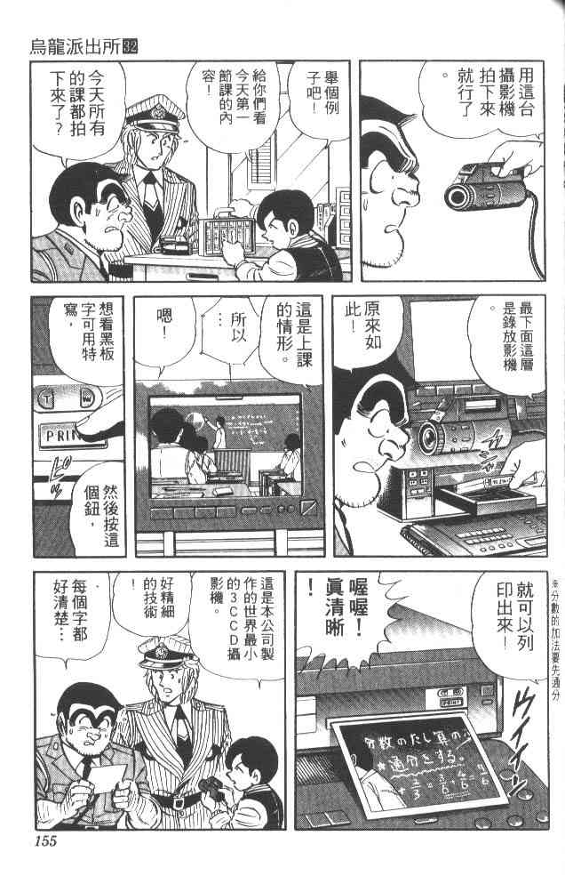 乌龙派出所32卷图