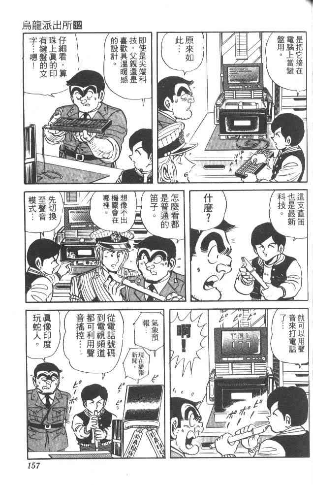 乌龙派出所32卷图