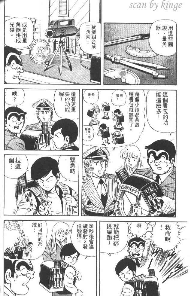 乌龙派出所32卷图