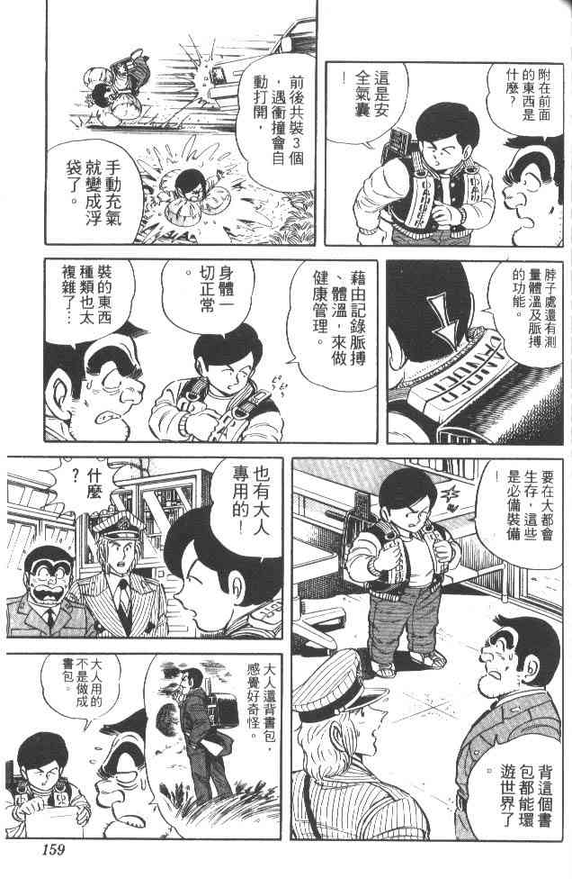 乌龙派出所32卷图