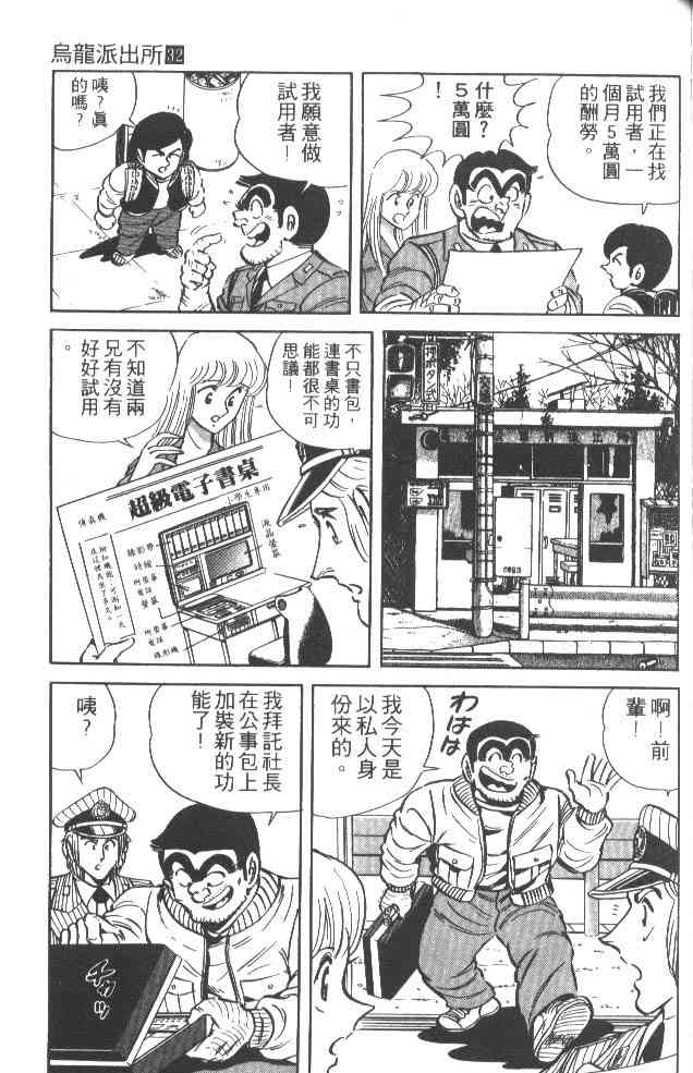 乌龙派出所漫画-图154