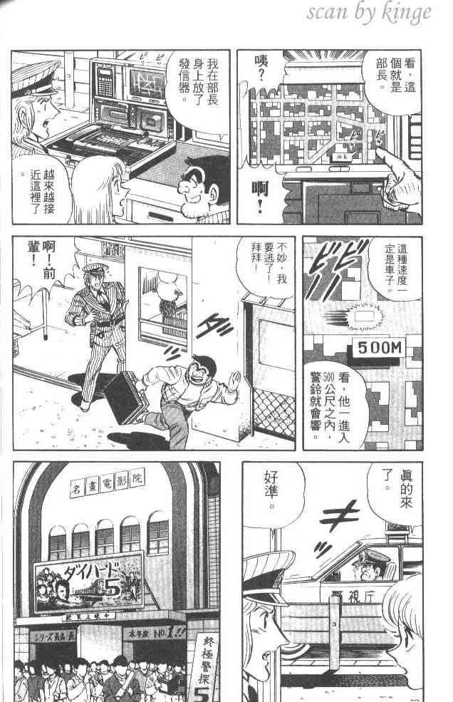 乌龙派出所漫画-图155