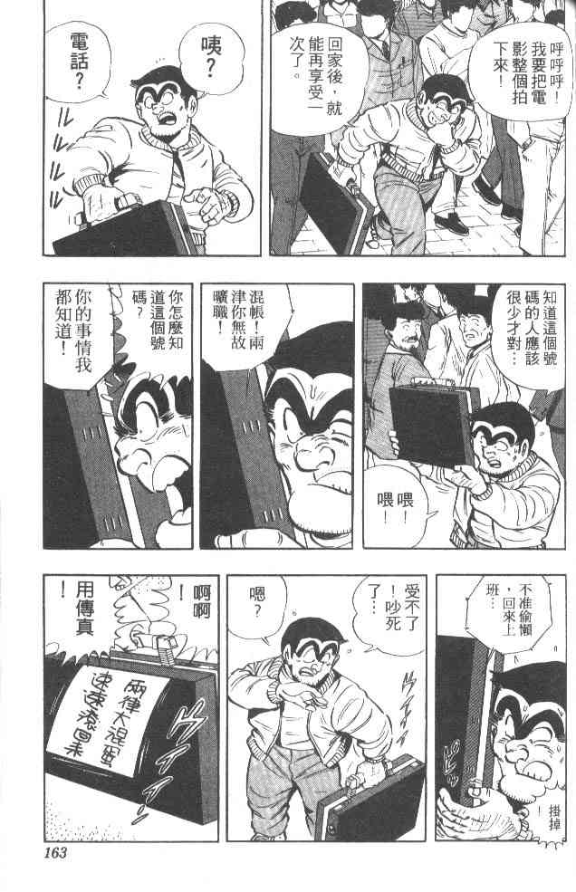 乌龙派出所漫画-图156
