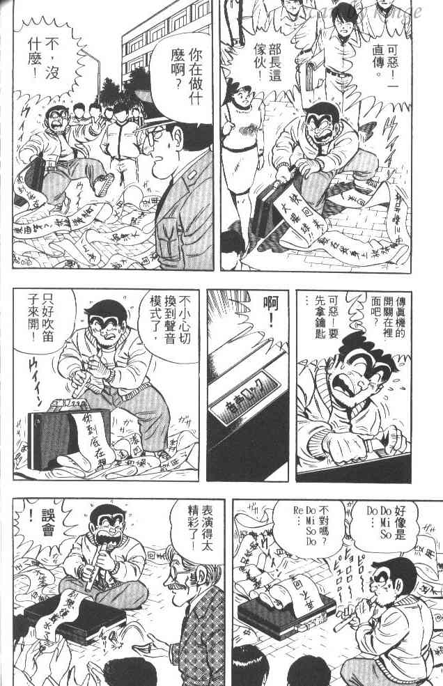 乌龙派出所漫画-图157