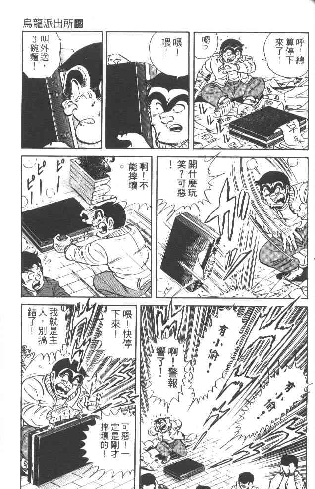 乌龙派出所漫画-图158