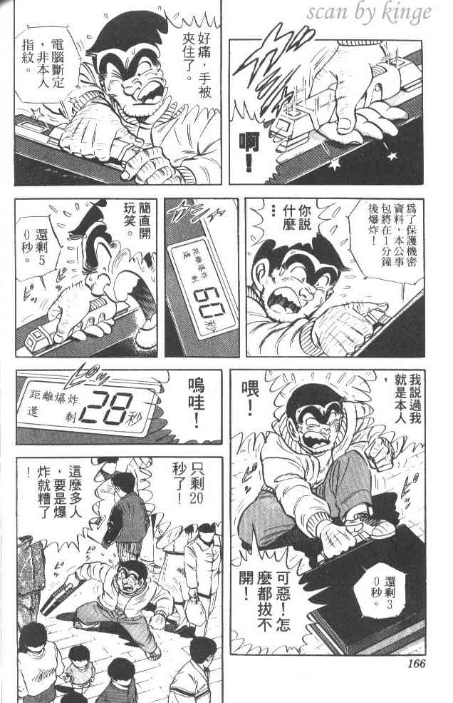 乌龙派出所漫画-图159
