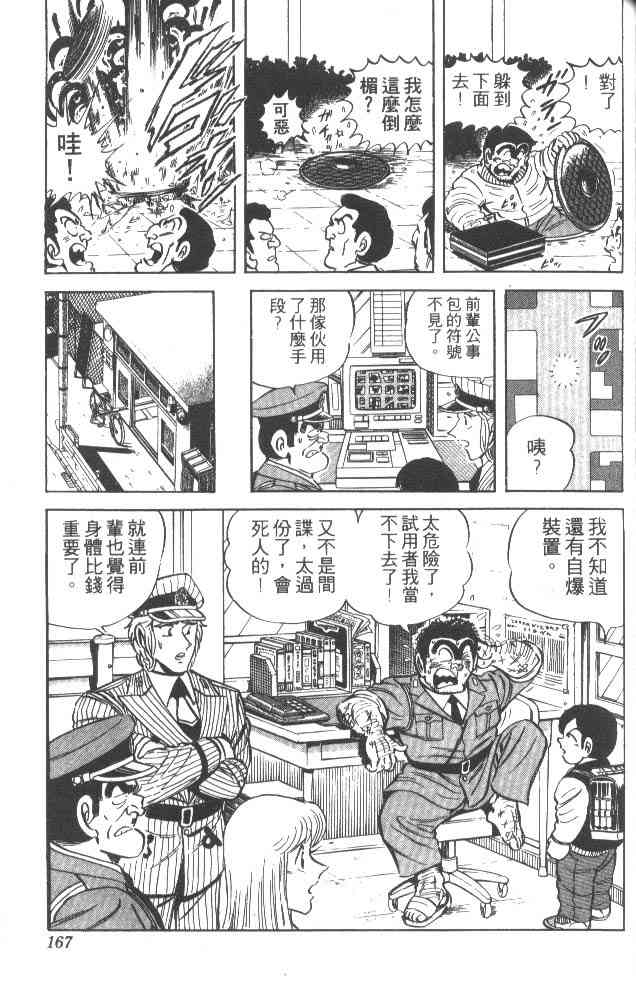 乌龙派出所漫画-图160