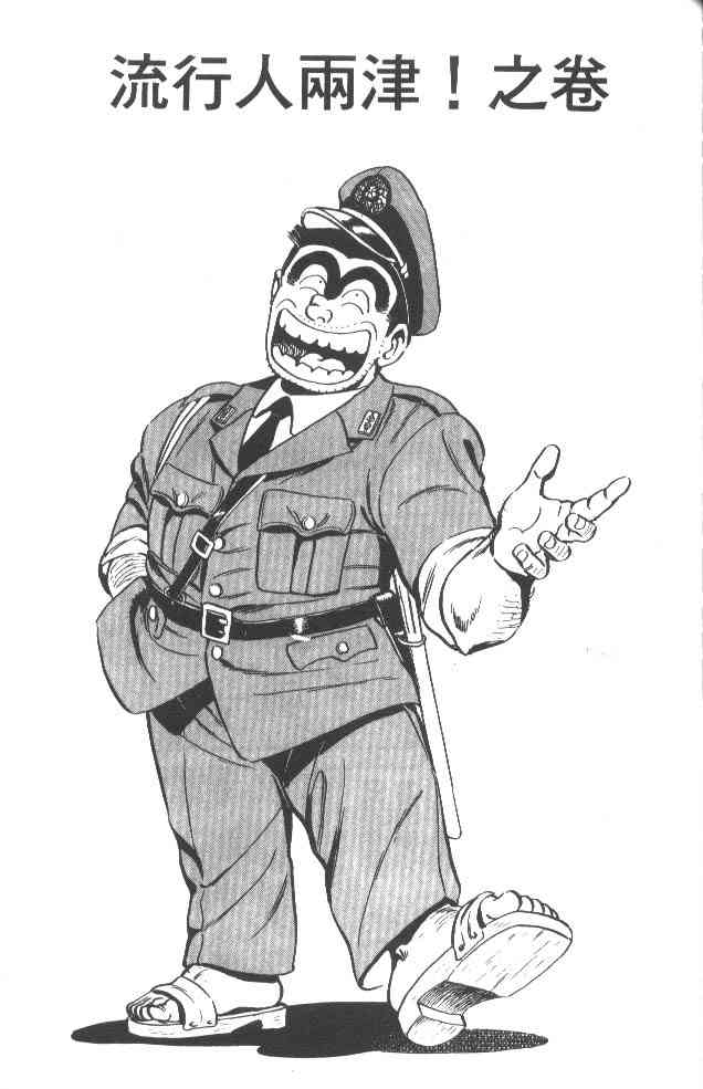 乌龙派出所漫画-图162