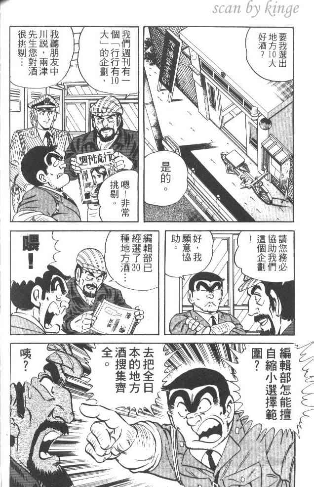 乌龙派出所漫画-图163