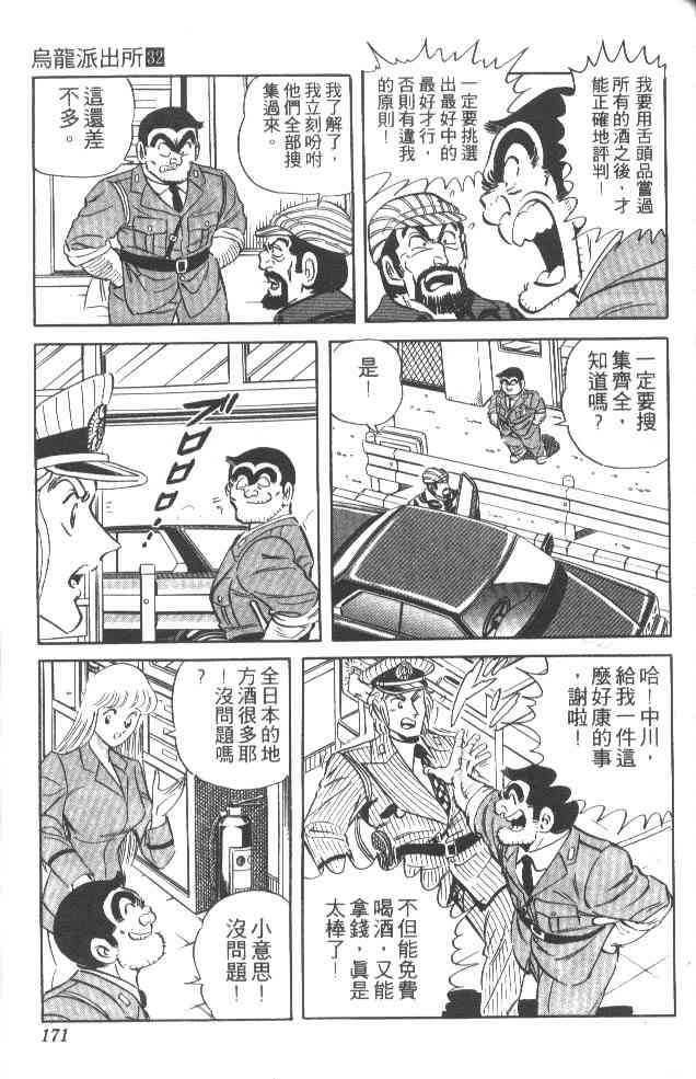 乌龙派出所漫画-图164