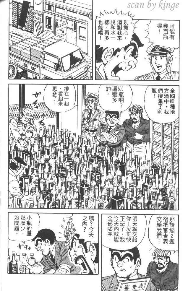 乌龙派出所漫画-图165