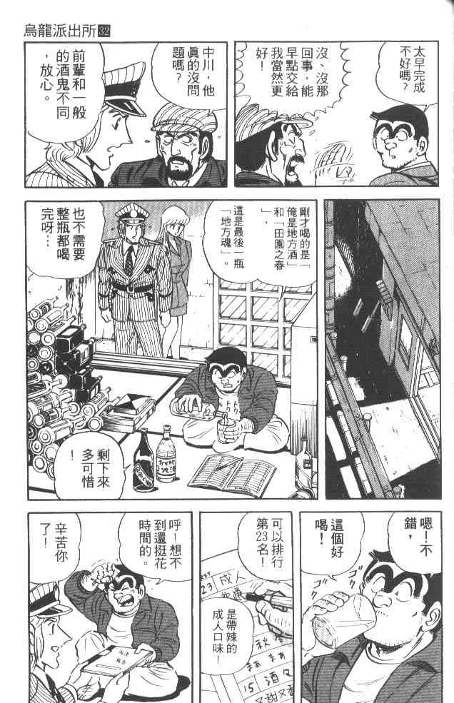 乌龙派出所漫画-图166
