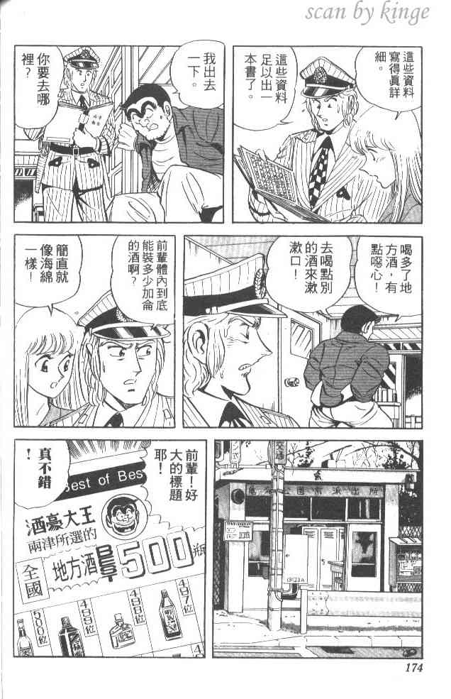 乌龙派出所漫画-图167