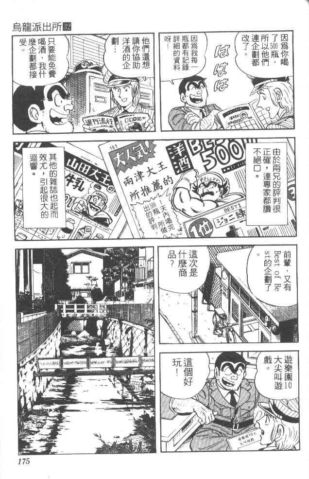 乌龙派出所漫画-图168