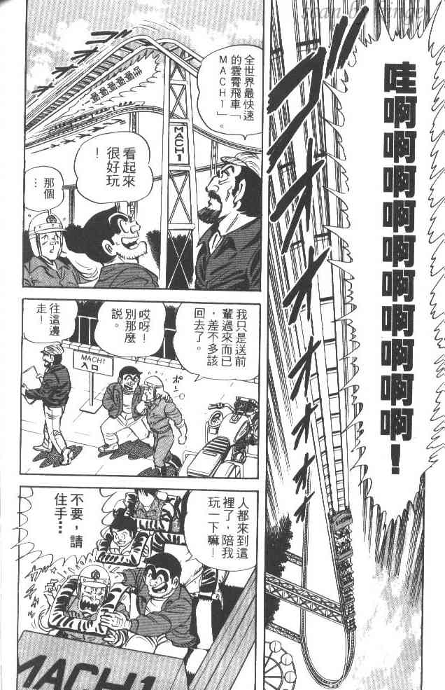 乌龙派出所漫画-图169