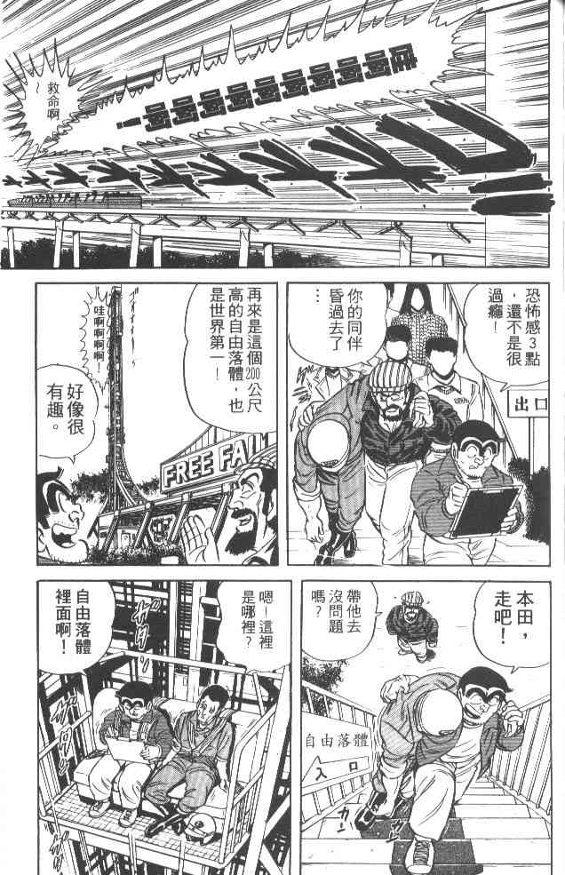 乌龙派出所漫画-图170