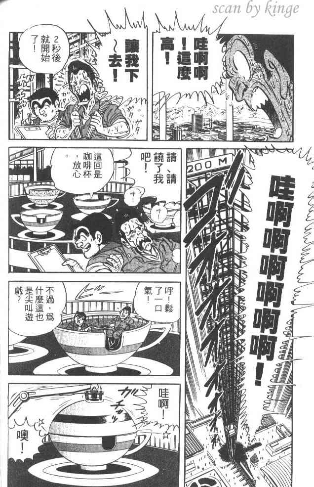 乌龙派出所漫画-图171
