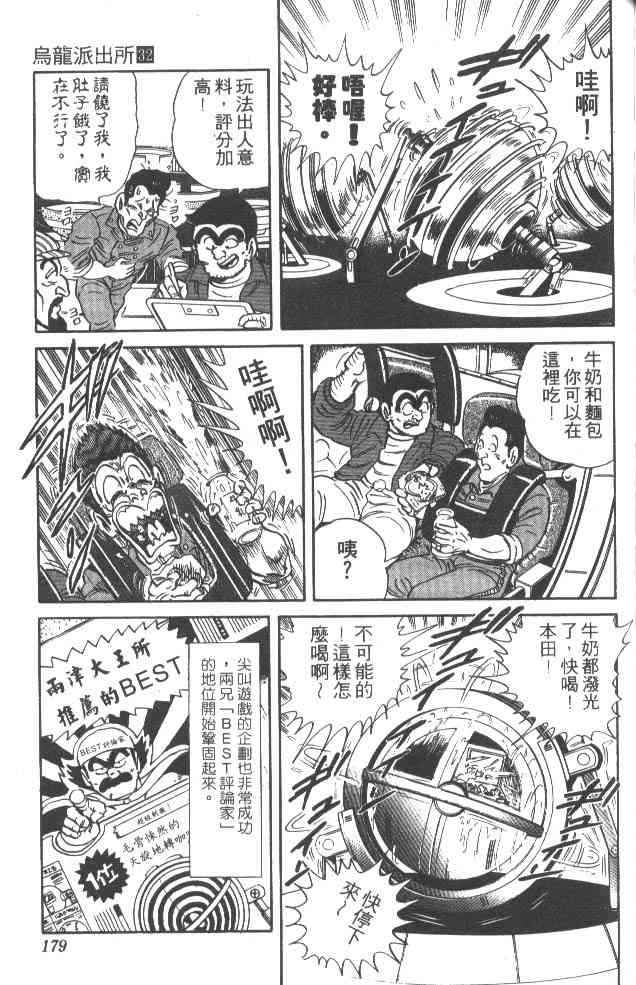 乌龙派出所漫画-图172