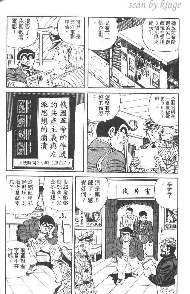 乌龙派出所漫画-图173