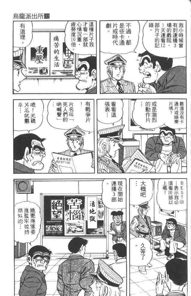 乌龙派出所漫画-图174