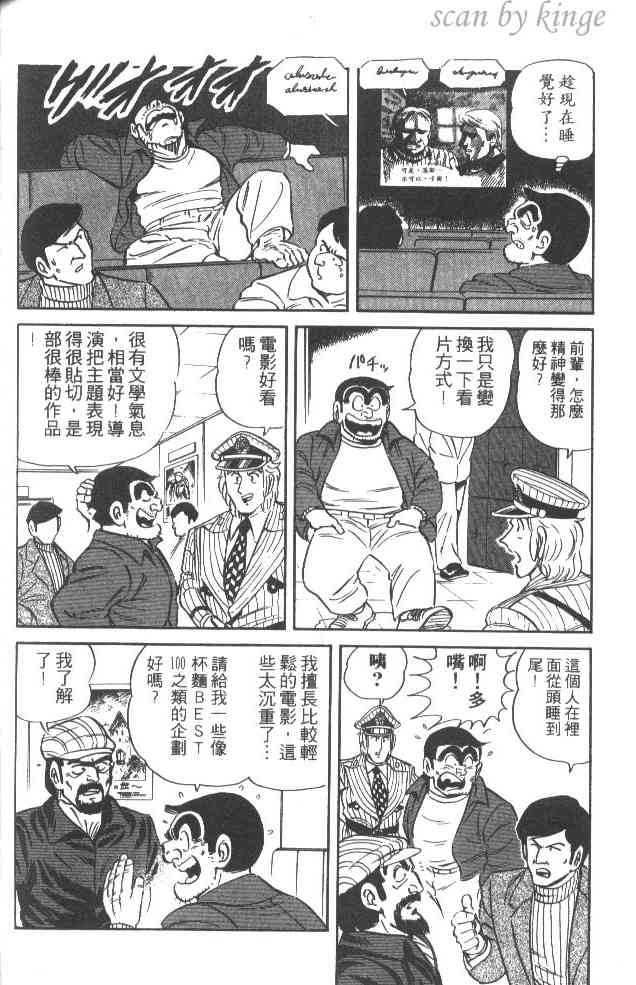 乌龙派出所漫画-图175