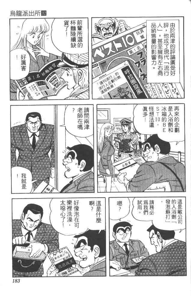 乌龙派出所漫画-图176