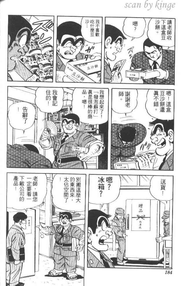 乌龙派出所漫画-图177