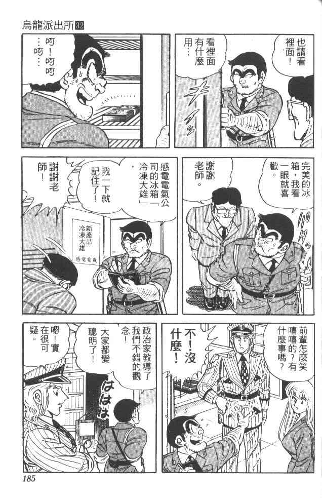 乌龙派出所漫画-图178