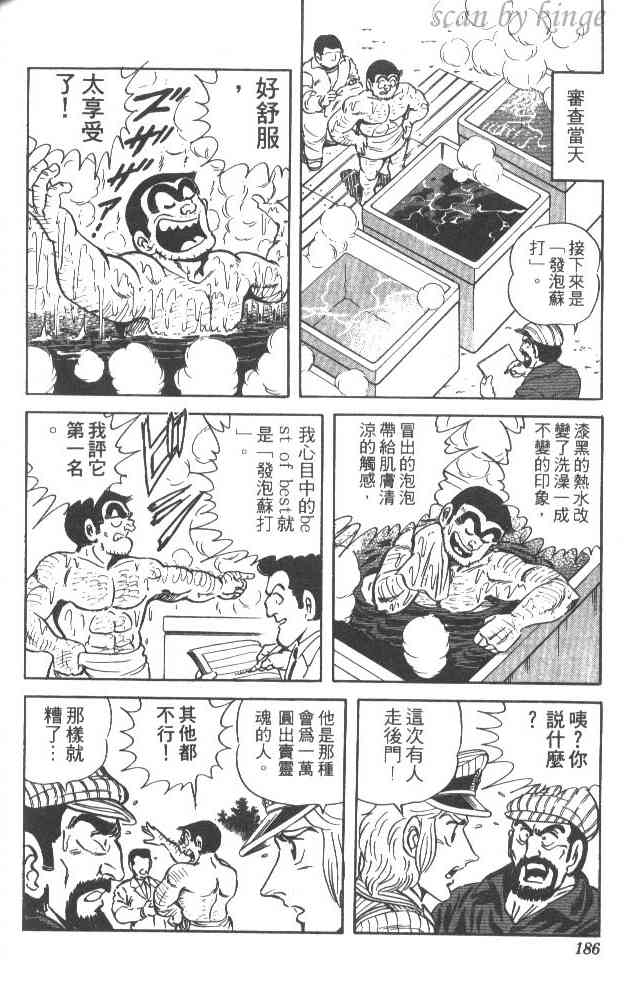 乌龙派出所漫画-图179
