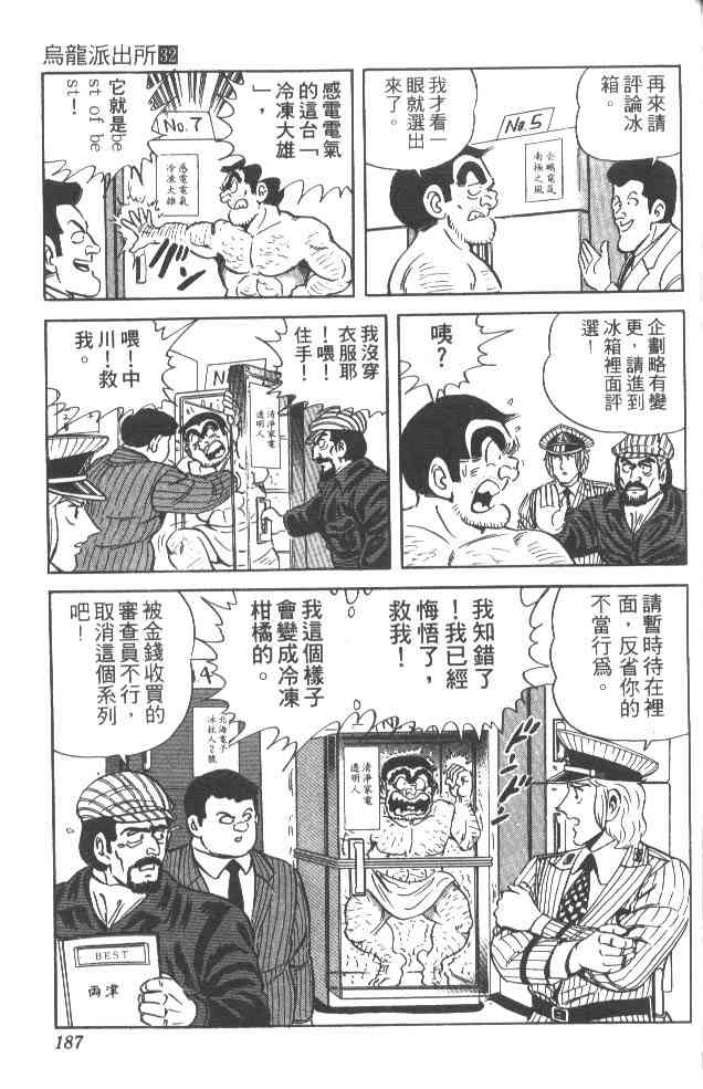 乌龙派出所漫画-图180