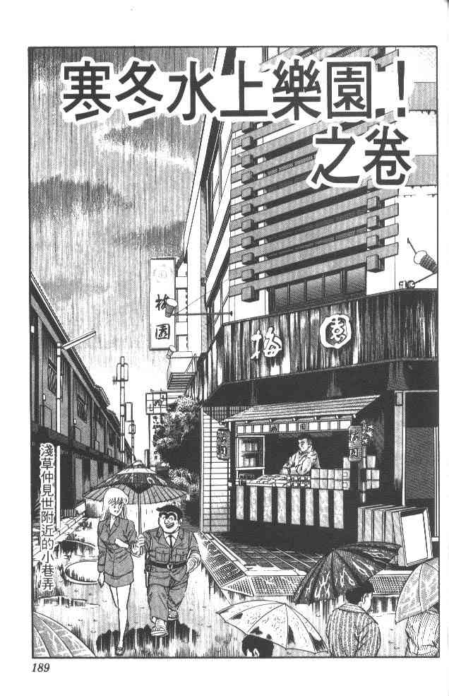 乌龙派出所漫画-图182