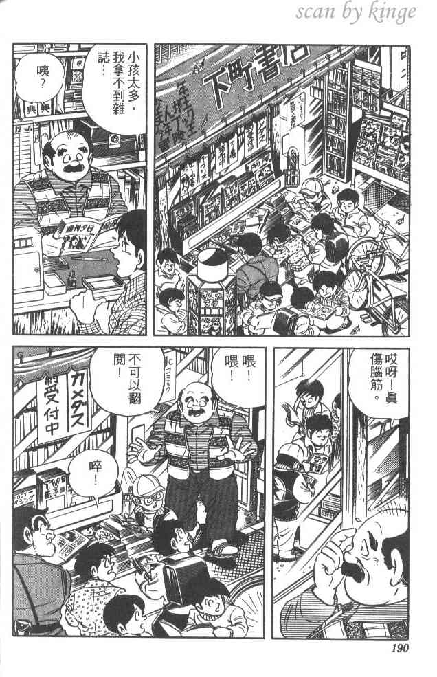 乌龙派出所漫画-图183