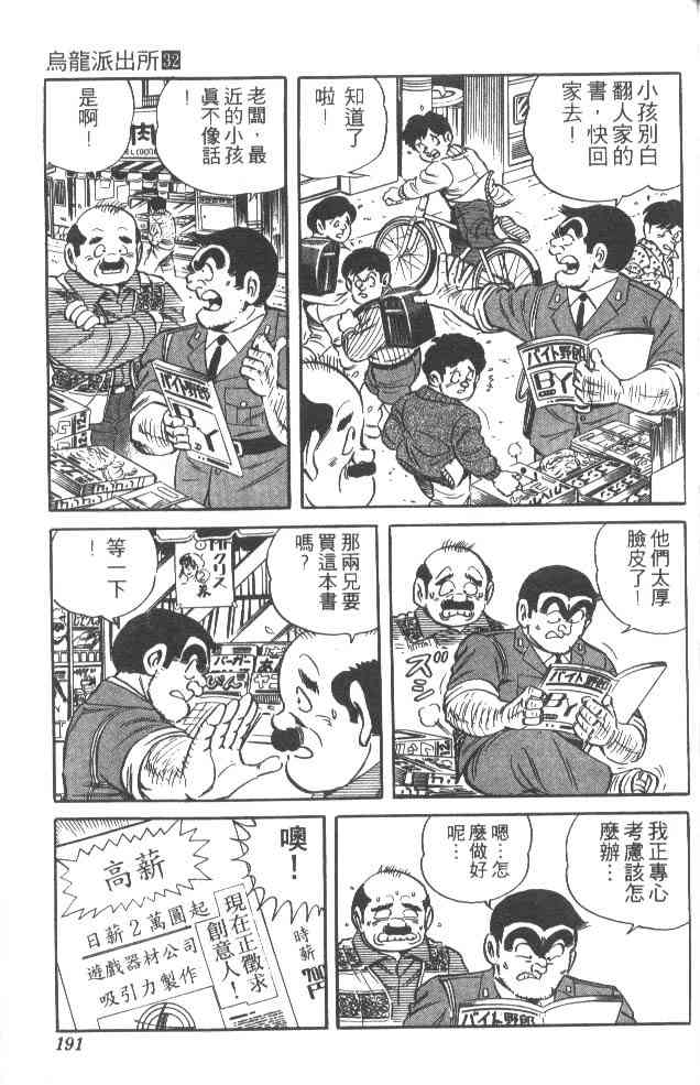 乌龙派出所漫画-图184