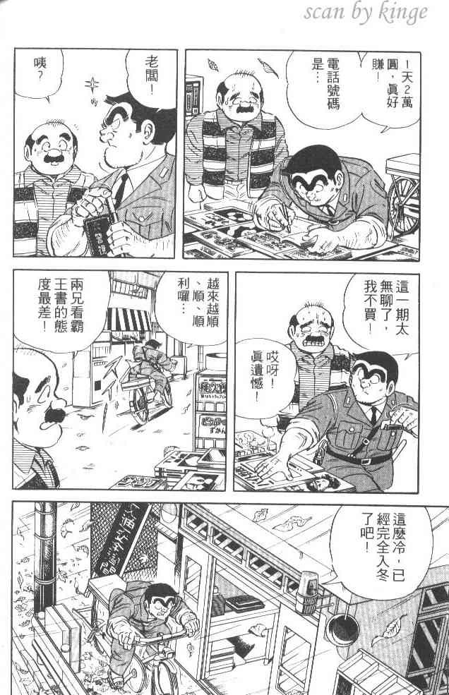 乌龙派出所漫画-图185