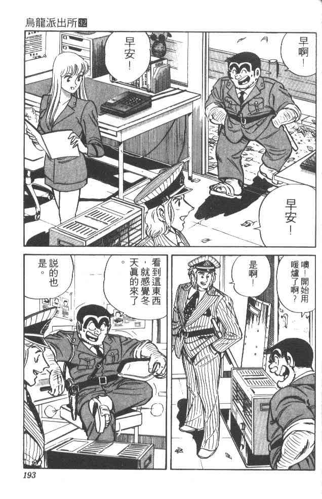 乌龙派出所漫画-图186