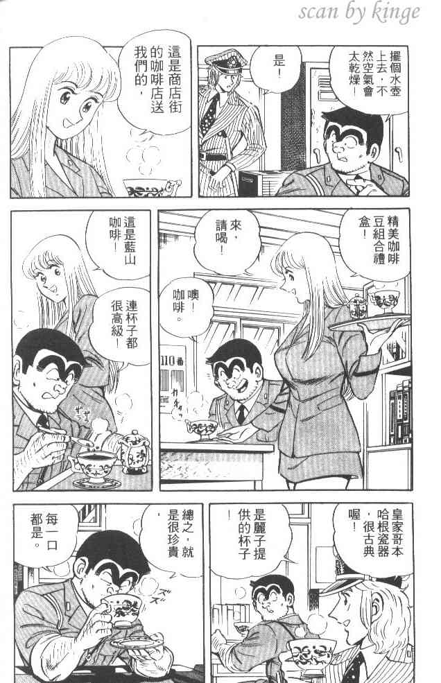 乌龙派出所漫画-图187