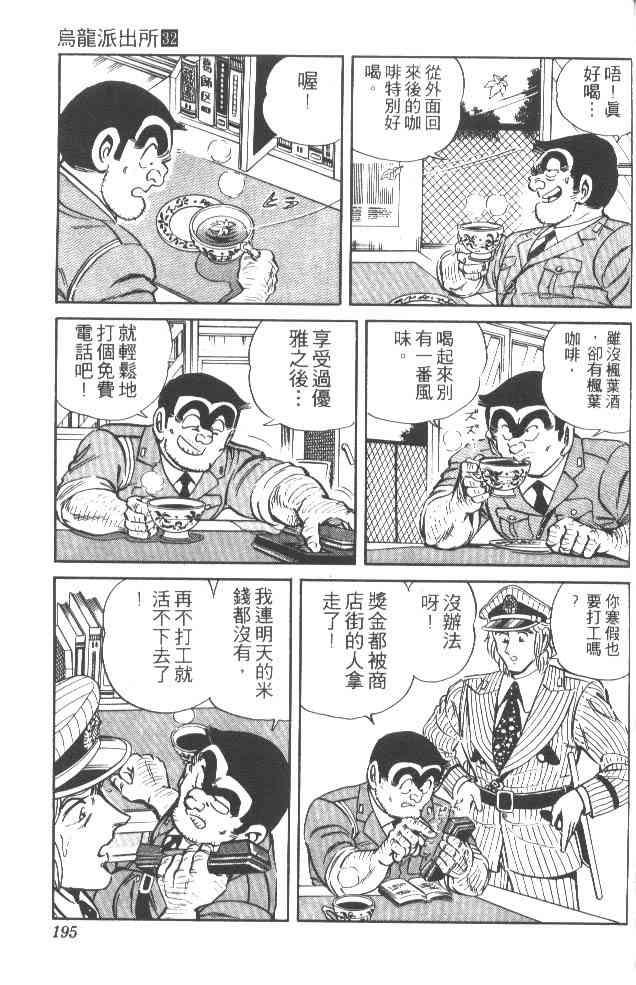 乌龙派出所漫画-图188
