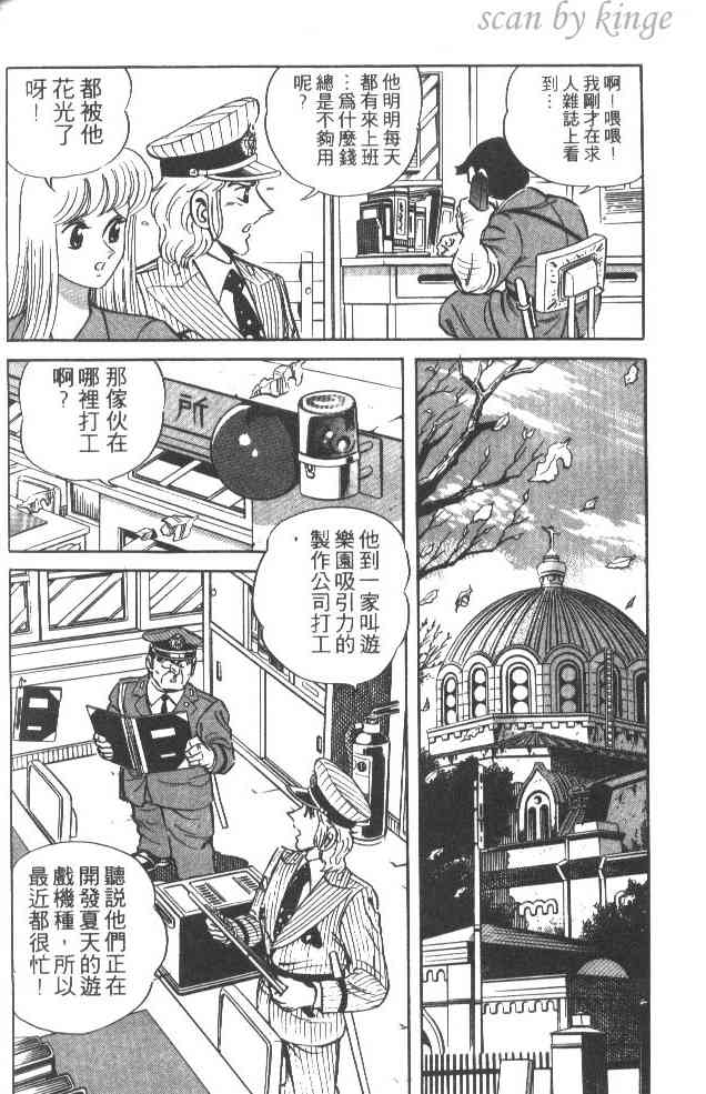 乌龙派出所漫画-图189