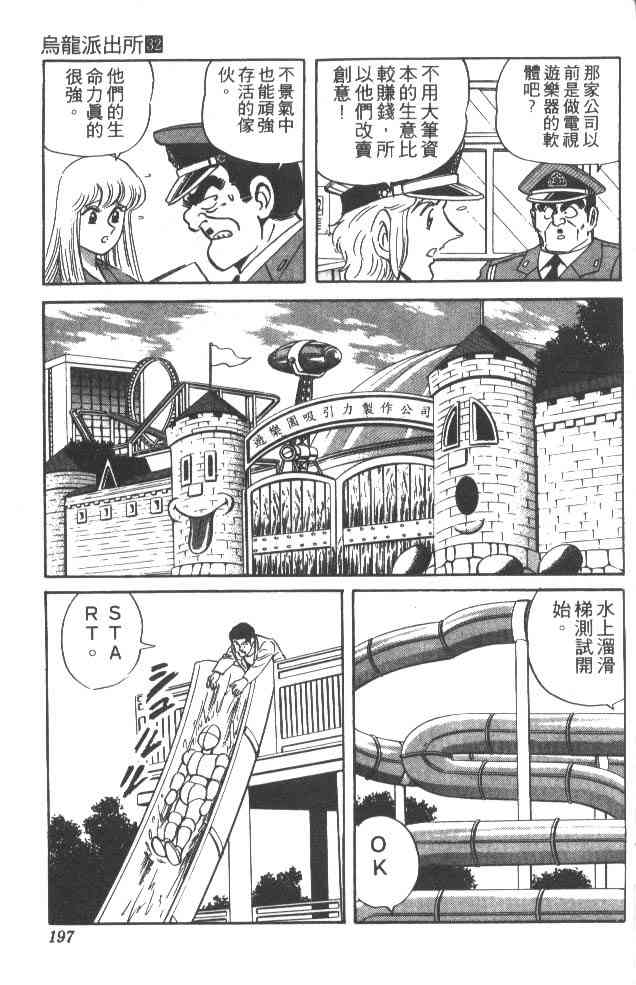 乌龙派出所漫画-图190