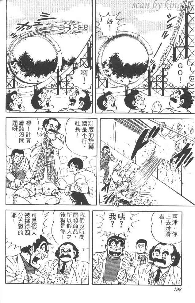 乌龙派出所漫画-图191