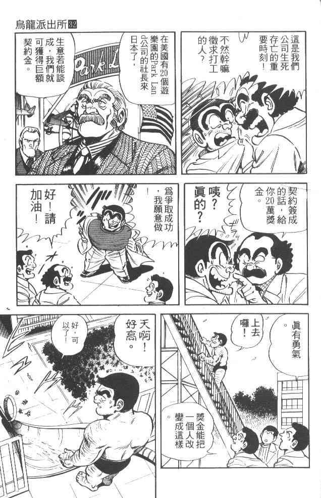 乌龙派出所漫画-图192