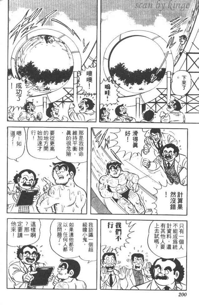 乌龙派出所漫画-图193