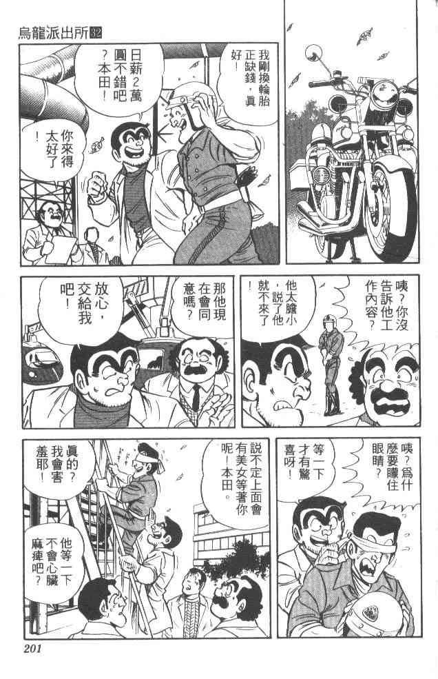 乌龙派出所漫画-图194