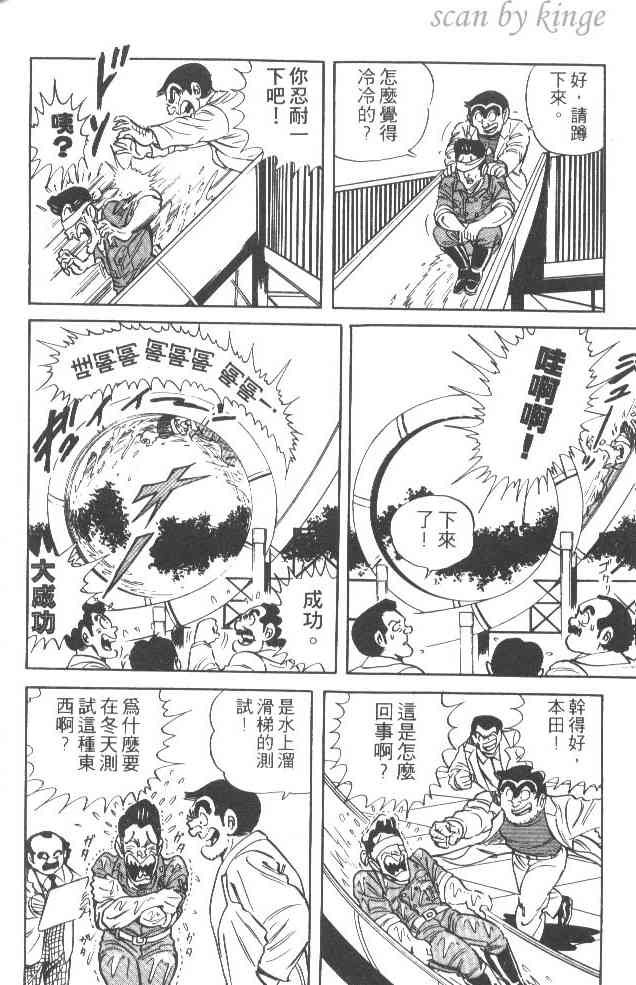 乌龙派出所漫画-图195