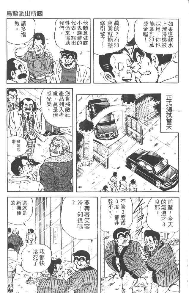 乌龙派出所漫画-图196