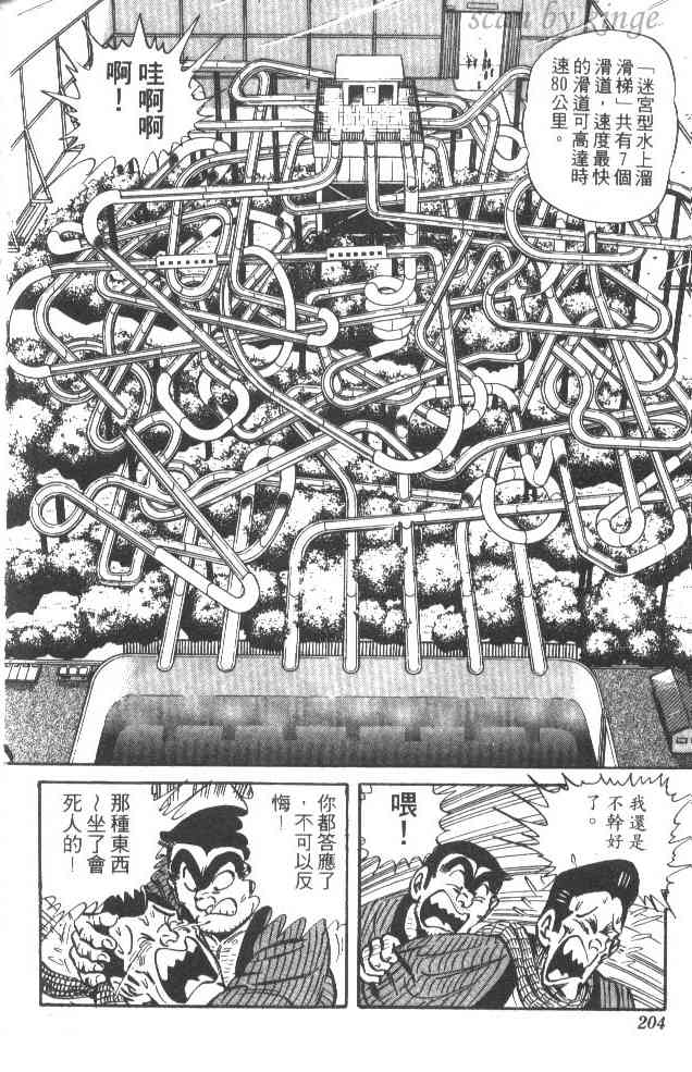 乌龙派出所漫画-图197