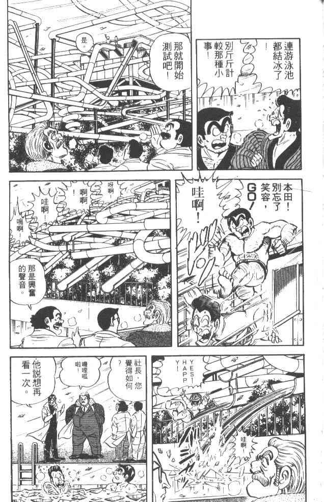 乌龙派出所漫画-图198