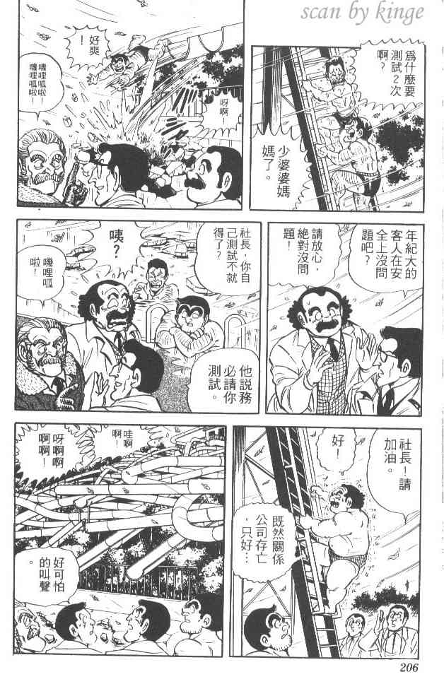 乌龙派出所漫画-图199