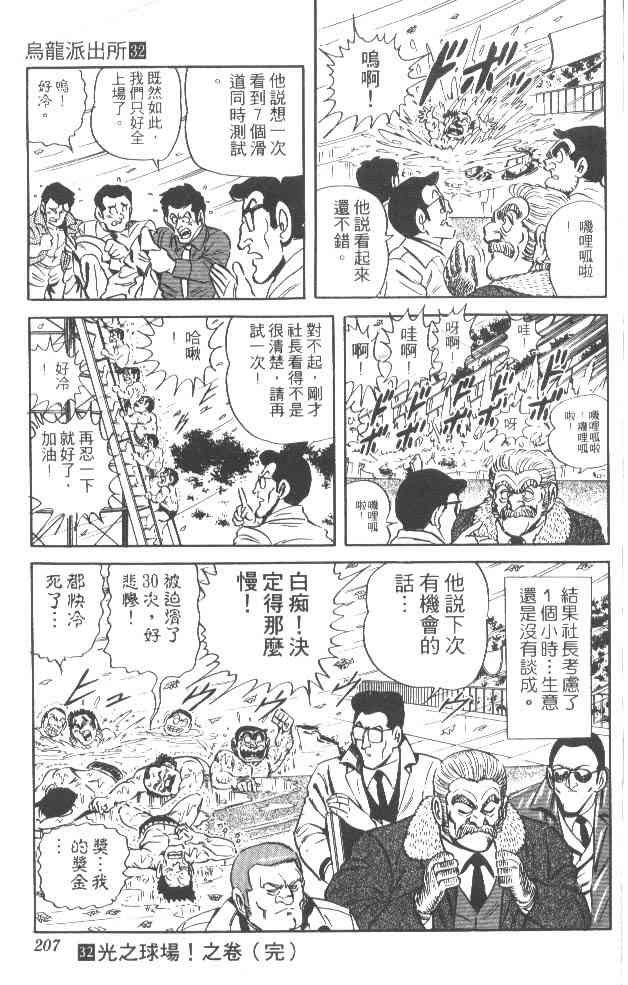 乌龙派出所漫画-图200