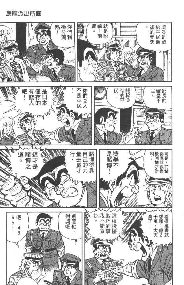 乌龙派出所漫画-图6